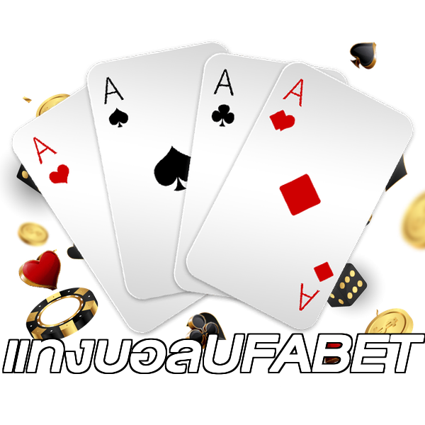 แทงบอลUFABET
